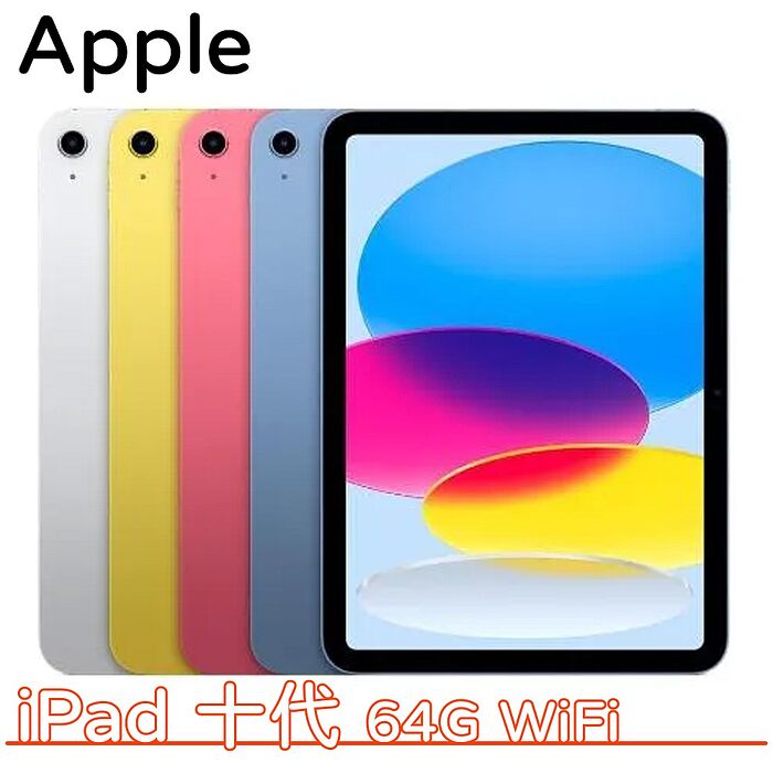 Apple iPad 第十代 10.9吋 64G WiFi粉紅