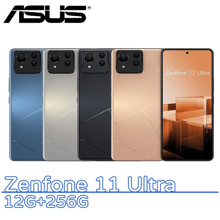 ASUS Zenfone 11 Ultra 12G+256G★送防摔殼+玻璃保貼+氮化鎵充電器+type-c耳機晨靛藍