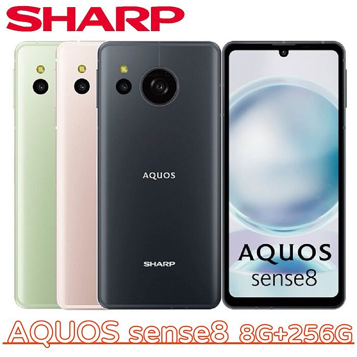 SHARP AQUOS sense8 5G 8G+256G★送鋁合金移動電源嫩芽綠