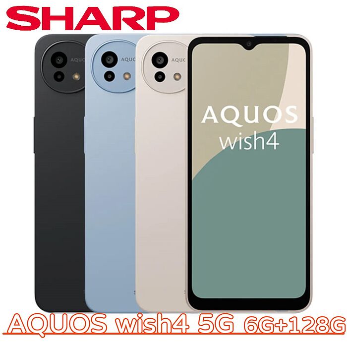 SHARP AQUOS wish4 5G 6G+128G夜色黑