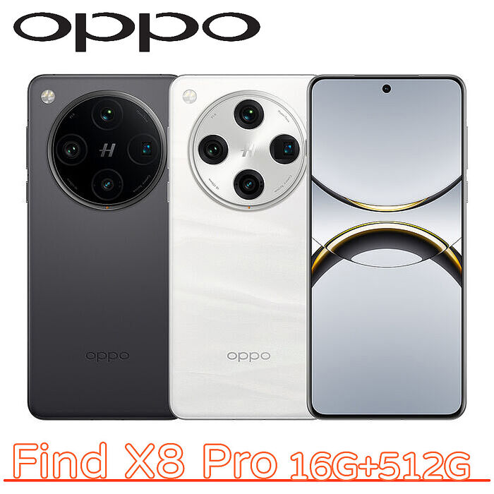OPPO Find X8 Pro 16G+512G靜謐黑