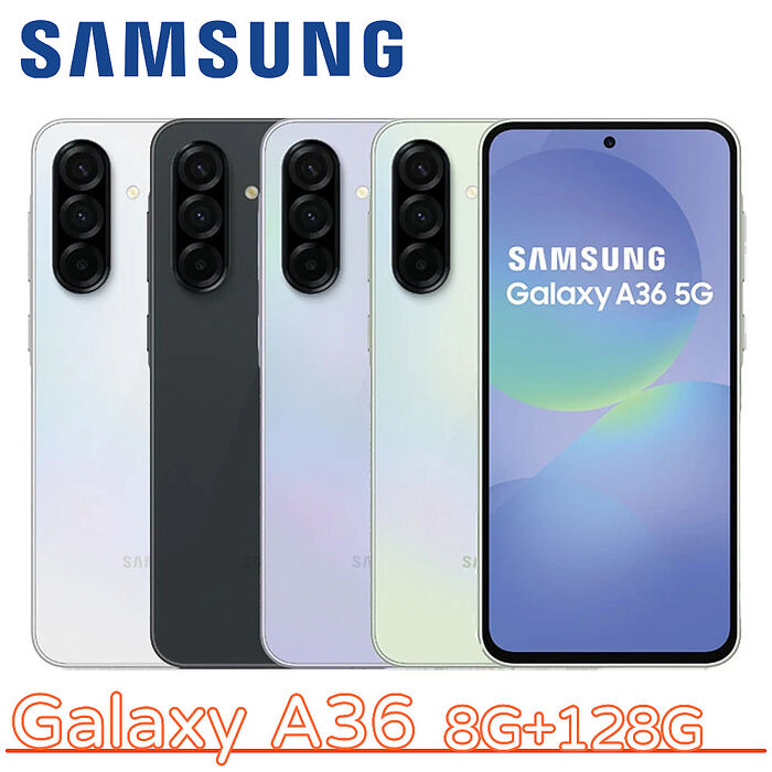 Samsung Galaxy A36 5G 8G+128G ▼單機下殺▼夜光紫