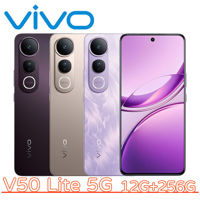 vivo V50 Lite 5G 12G+256G★送防摔殼+玻璃保貼+Type-C耳機幻紫
