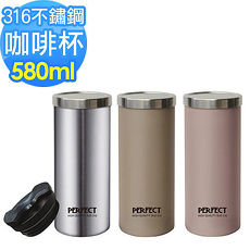 Perfect【316不鏽鋼極真空雙蓋咖啡杯580ml】台灣製不鏽鋼製保溫瓶 保溫杯 魔法瓶