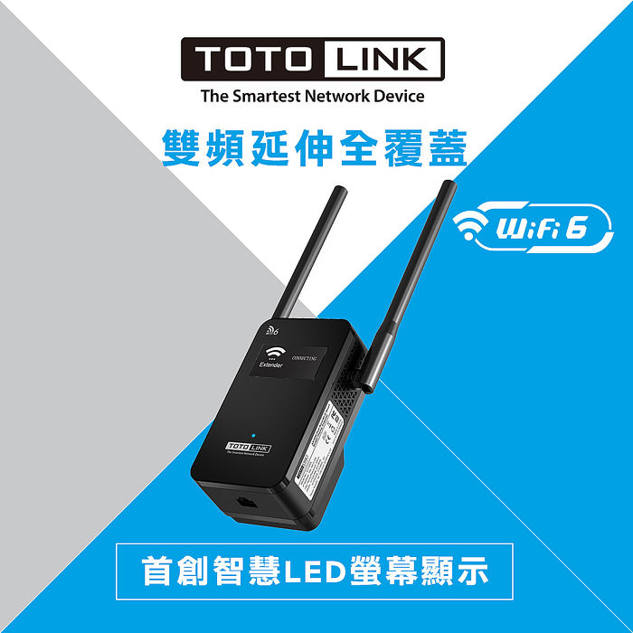 TOTOLINK EX1800L AX1800雙頻 WiFi6 無線訊號延伸器 Extender