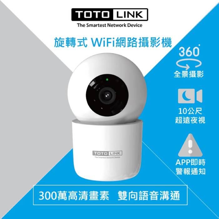 TOTOLINK C2 300萬畫素 360度全視角 無線WiFi網路攝影機 監視器 IPCAM