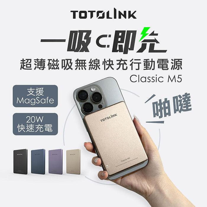 TOTOLINK M5 Magsafe PD20W 超薄金屬質感 無線快充 磁吸行動電源-5000mAh太空藍