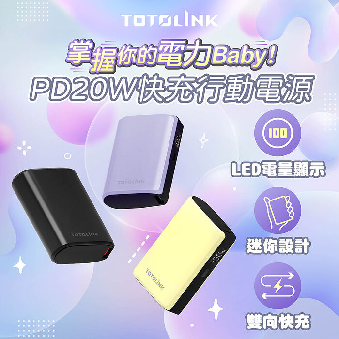 TOTOLINK T10000 PD20W Type-C 雙向快充 掌心迷你行動電源 (廣泛相容各種充電裝置)晨黃
