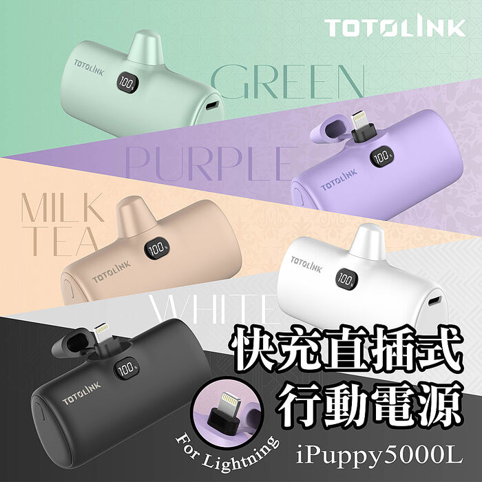 TOTOLINK iPuppy5000L Lightning 20W PD快充 直插式行動電源 口袋電源 免傳輸線(蘋果 iPhone14 以下專用)幻綠