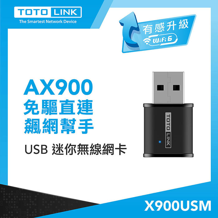 TOTOLINK X900USM AX900 Wi-Fi 6 USB迷你無線網卡 免驅 wifi網卡 連網