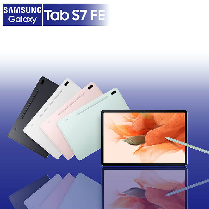SAMSUNG TAB S7 FE 12.4吋 4G/64G WiFi T733【認證福利品】星動粉