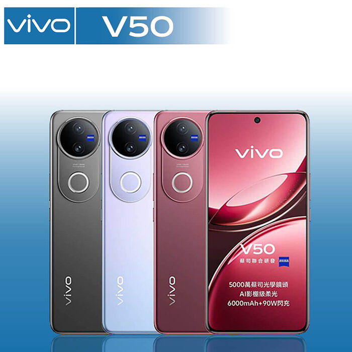 VIVO V50 5G 12G/512G 6.77吋 5G 【認證福利品】安可拉紅