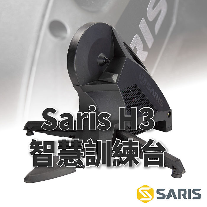 【Saris】Saris H3(HAMMER 3) 智慧型訓練台