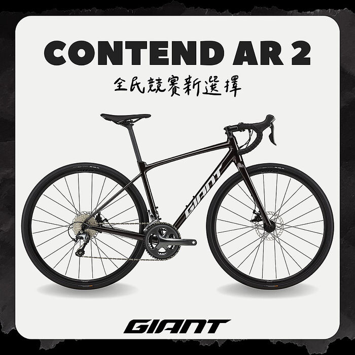 GIANT CONTEND AR 2 長程型公路自行車