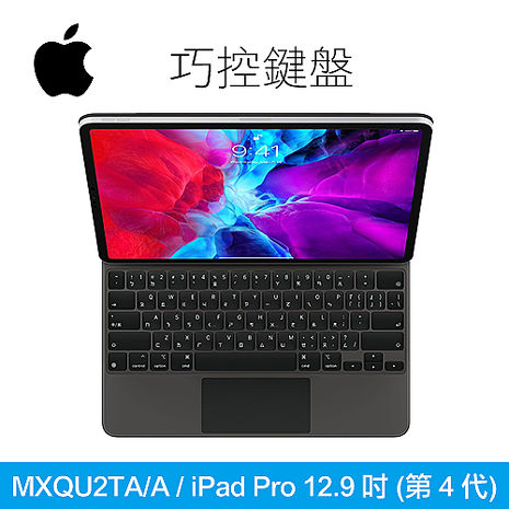 Apple 巧控鍵盤 MXQU2TA/A 適用於 iPad Pro 12.9 吋（第4代）中文(注音)