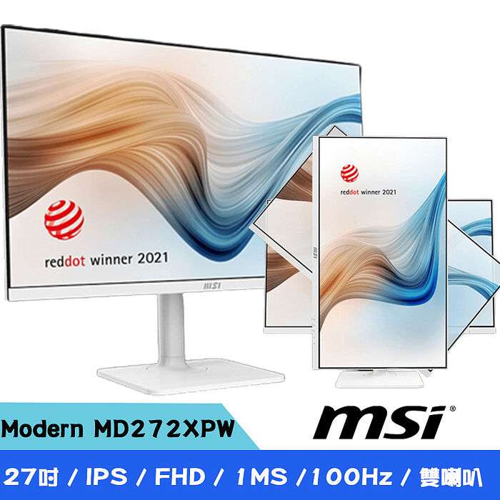 MSI微星 Modern MD272XPW 27吋美型商務螢幕 (IPS/100Hz/1ms/DP/喇叭)