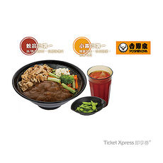 吉野家咖哩豚肉丼套餐即享券