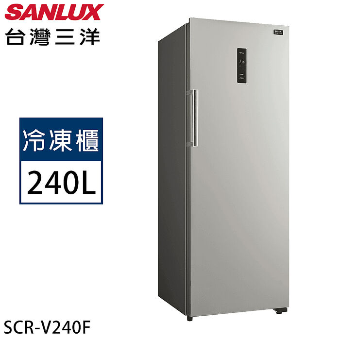 SANLUX台灣三洋 240公升直立式變頻風扇無霜冷凍櫃 SCR-V240F