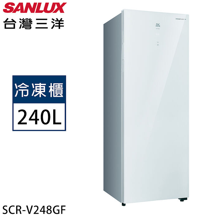 SANLUX台灣三洋 240公升直立式變頻風扇無霜冷凍櫃 SCR-V248GF