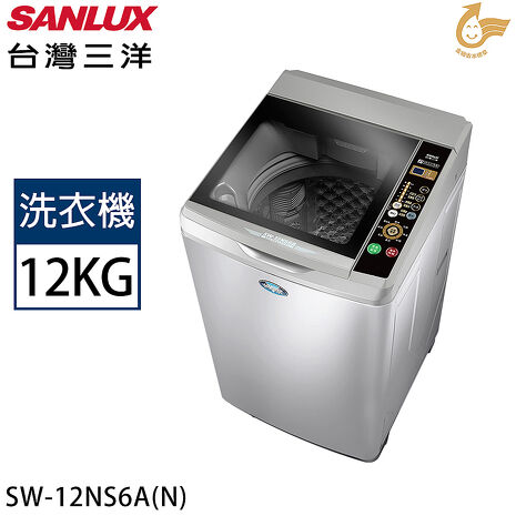 SANLUX台灣三洋 12公斤定頻洗衣機 SW-12NS6A (N灰)