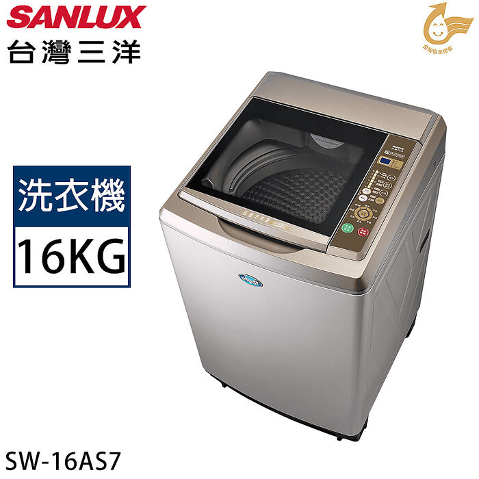 SANLUX台灣三洋16公斤定頻超音波直立式洗衣機SW-16AS7-家電．影音