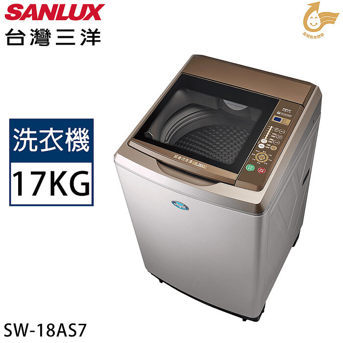 SANLUX台灣三洋 17公斤定頻超音波直立式洗衣機 SW-18AS7
