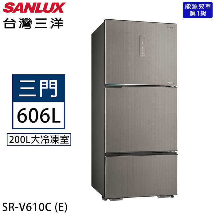 SANLUX台灣三洋 606公升一級能效變頻三門冰箱 SR-V610C (E)晶鑽銀