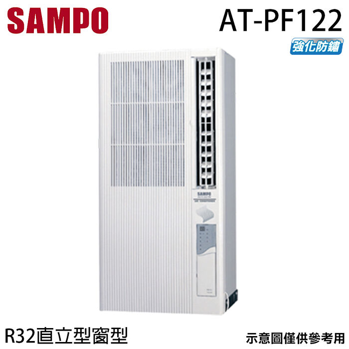 【5日超速裝】SAMPO 聲寶 2-3坪 R32定頻直立式窗型冷氣 AT-PF122 電壓110V