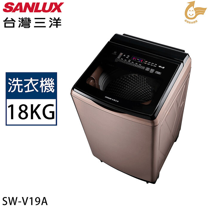 SANLUX台灣三洋 18公斤變頻超音波直立式洗衣機 SW-V19A