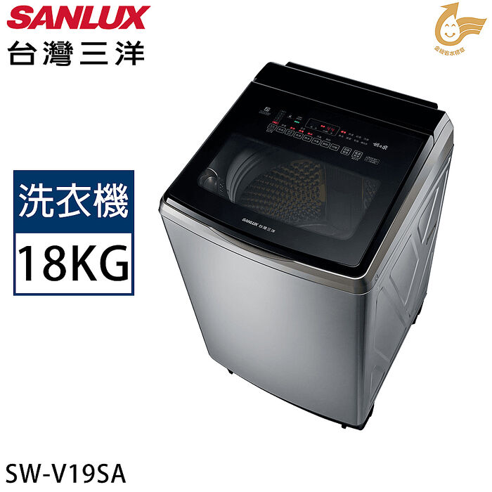 SANLUX台灣三洋 18公斤變頻超音波直立式洗衣機 SW-V19SA