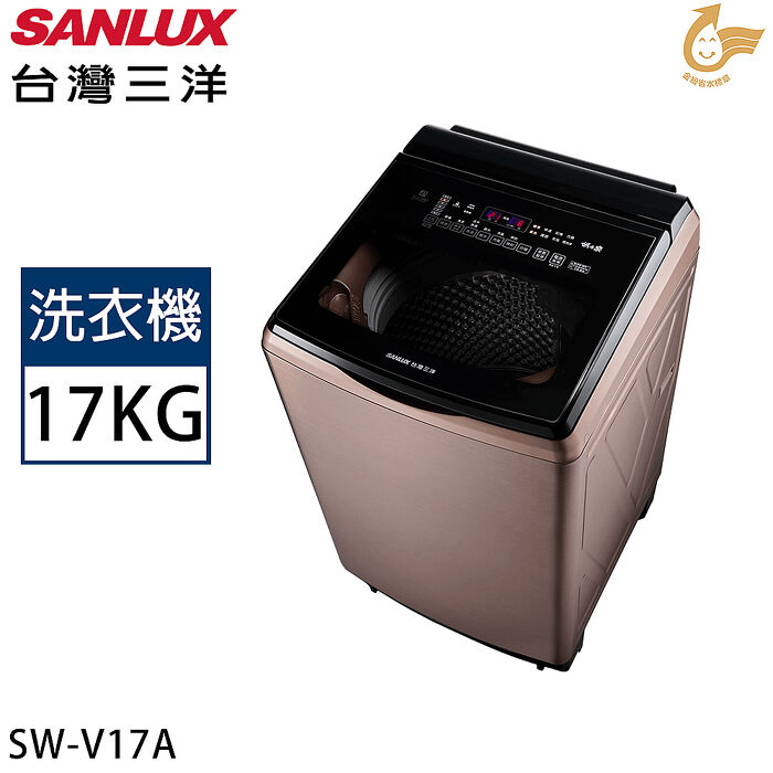 SANLUX台灣三洋 17公斤變頻超音波直立式洗衣機 SW-V17A