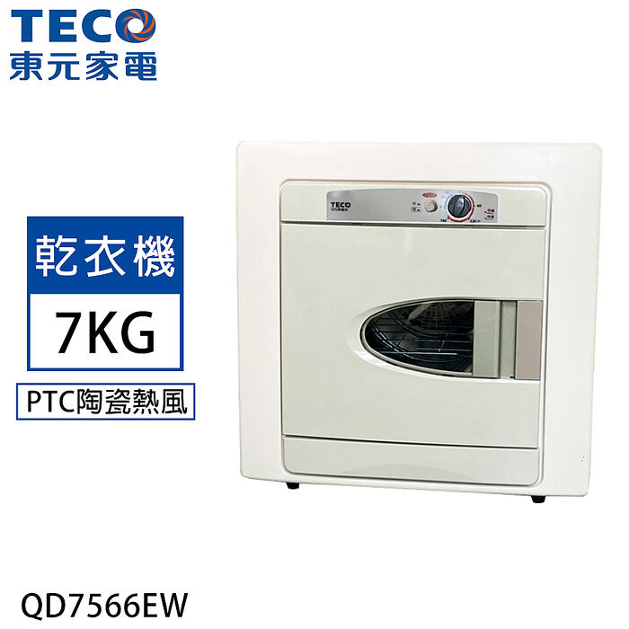 TECO東元 7公斤乾衣機 QD7566EW