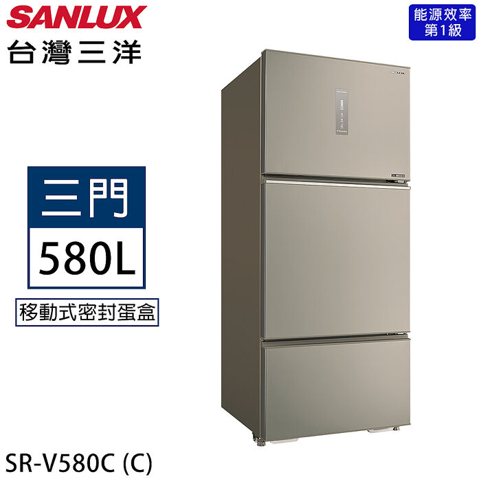 【好禮二選一】SANLUX台灣三洋 580公升一級能效變頻三門冰箱 SR-V580C (C)雅緻金