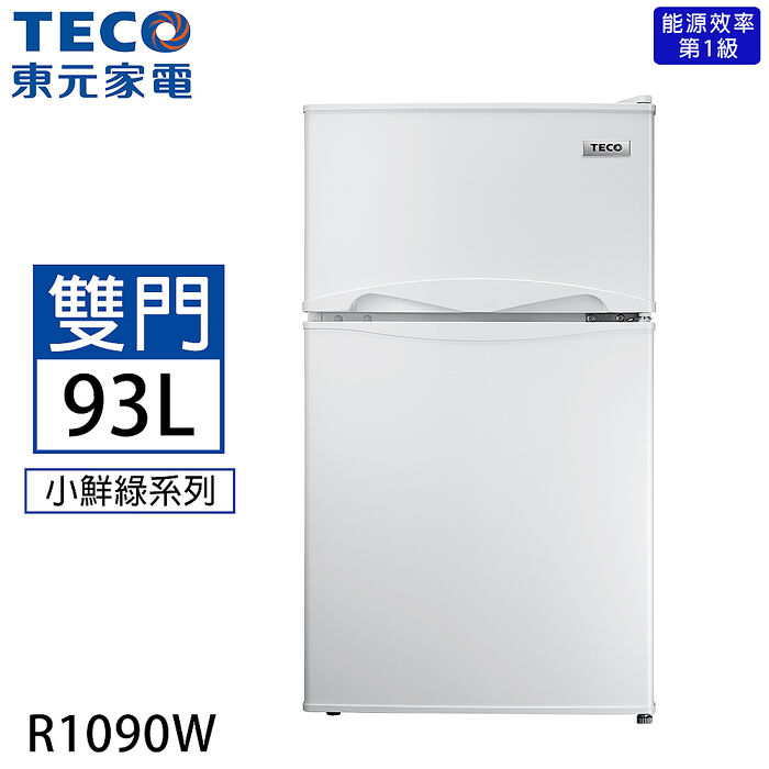 TECO東元 93公升一級能效小鮮綠系列雙門小冰箱 R1090W