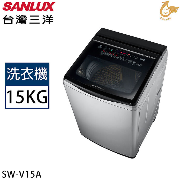 SANLUX台灣三洋 15公斤變頻超音波直立式洗衣機 SW-V15A