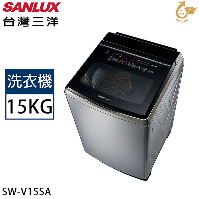 SANLUX台灣三洋 15公斤變頻超音波直立式洗衣機 SW-V15SA