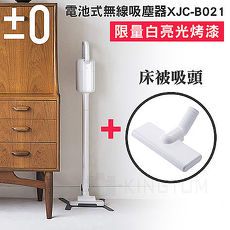 ±0 正負零 XJC-B021 白色吸塵器 旋風 輕量 無線 充電式 群光公司貨