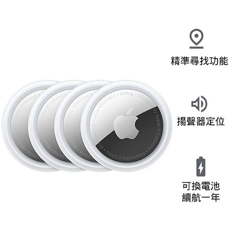 【4入組】Apple AirTag (MX542FE/A)