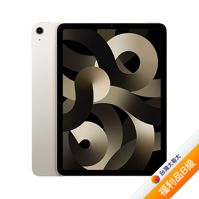 Apple iPad Air 5 256G(星光)(WiFi)10.9吋平板2022版【拆封福利品B級】