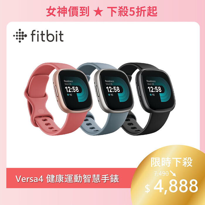 fitbit Versa 4 健康運動智慧手錶(睡眠血氧監測)粉紅沙