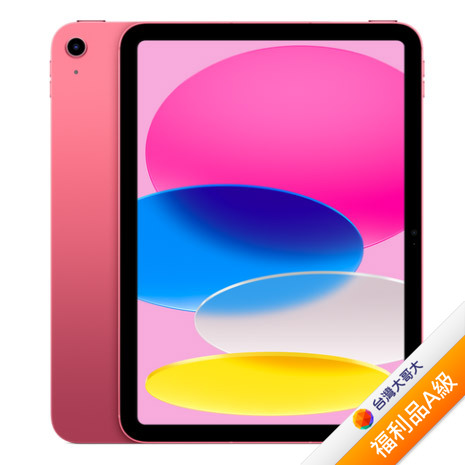 Apple iPad 10 64G(粉)(WiFi)10.9吋平板2022版【拆封福利品A級】
