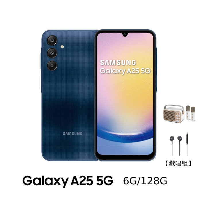 Samsung三星 Galaxy A25 6G/128G (藏藍黑)【歡唱組】
