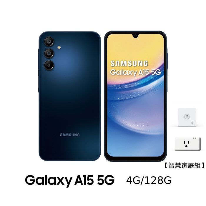 Samsung三星 Galaxy A15 4G/128G (藏藍黑)【智慧家庭組】