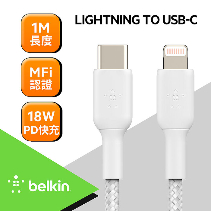 Belkin傳輸線-編織 USB-C To Lightning (1M) 白 CAA004bt1MWH