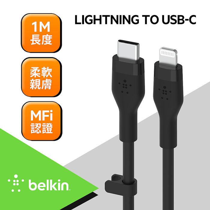 Belkin傳輸線 BOOST↑CHARGE Flex USB-C to Lightning (1M) 黑 CAA009bt1MBK