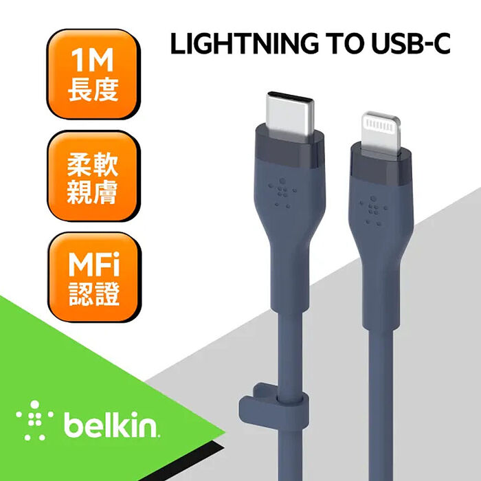 Belkin傳輸線 BOOST↑CHARGE Flex USB-C to Lightning (1M) 藍 CAA009bt1MBL