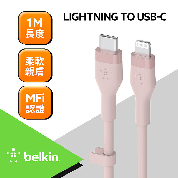 Belkin傳輸線 BOOST↑CHARGE Flex USB-C to Lightning (1M) 粉 CAA009bt1MPK