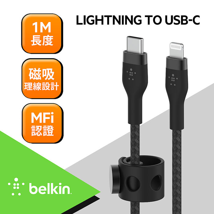 Belkin傳輸線 BOOST↑CHARGE PRO Flex USB-C to Lightning (1M) CAA011bt1M白 CAA011bt1MWH