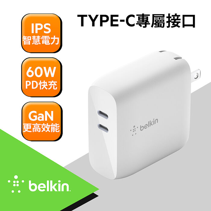 Belkin旅充頭 雙孔USB-C PD GaN 68W(50W+18W) WCH003dqWH