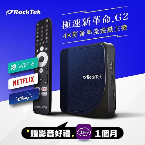 RockTek 極速新革命 G2 4K影音串流遊戲主機（特賣）(Netflix Disney Google認證)